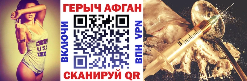 Героин Афган  Курлово 